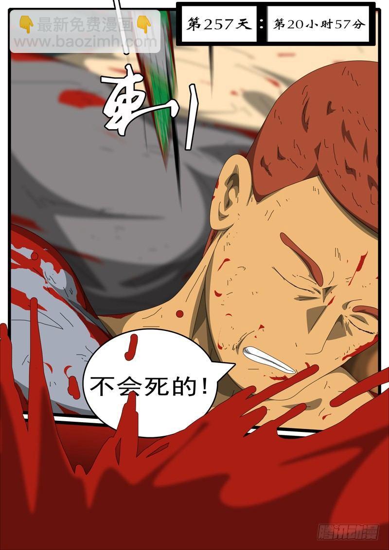 第252天 第1小时14分-第237话