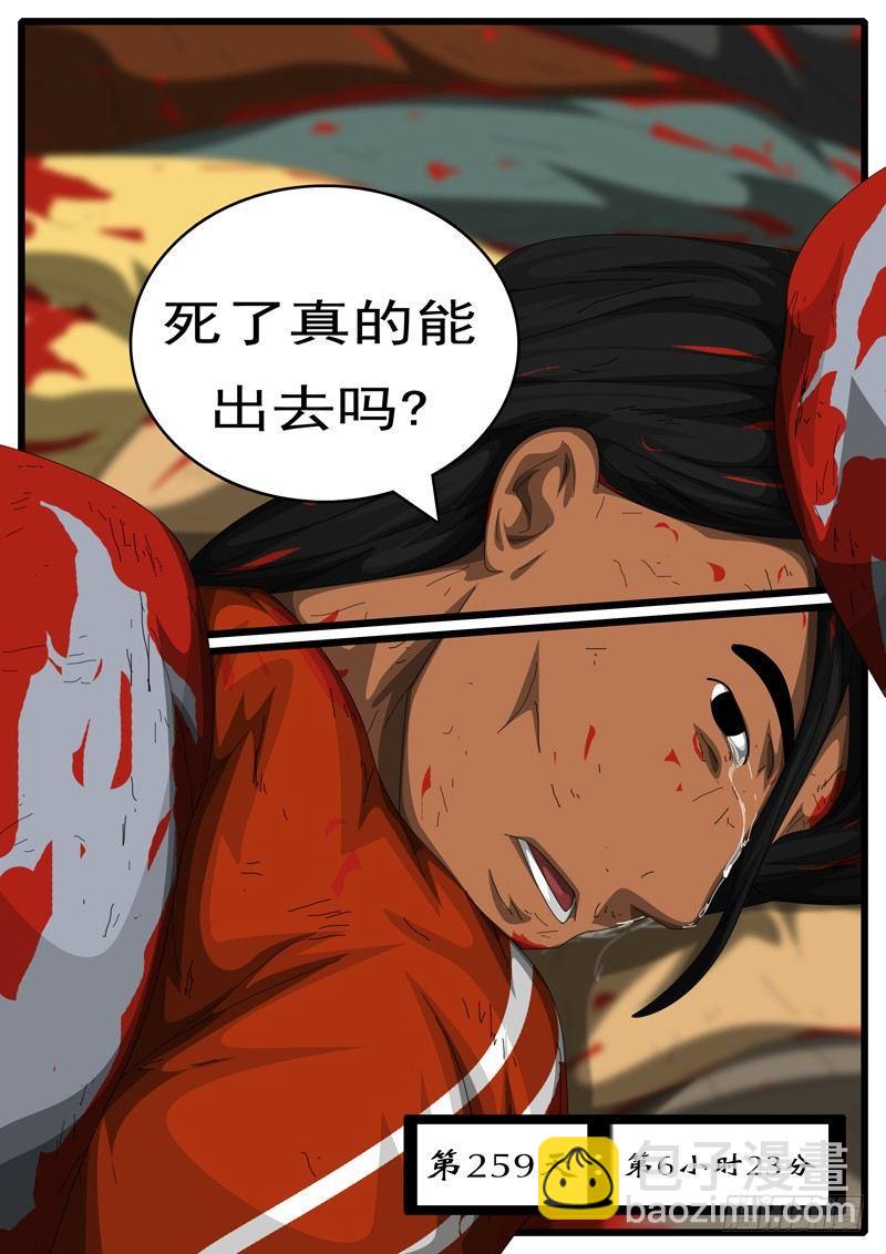 第252天 第1小时14分-第237话