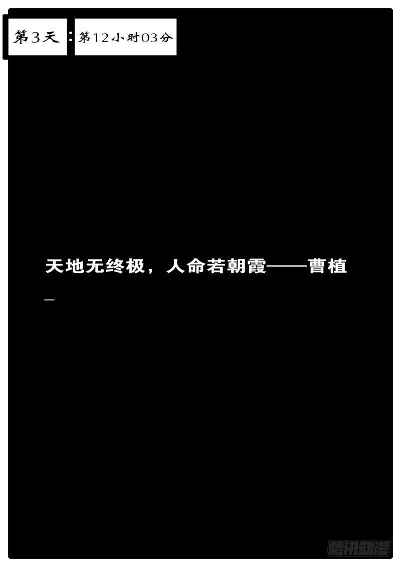 第3天 第12小时03分-第25话