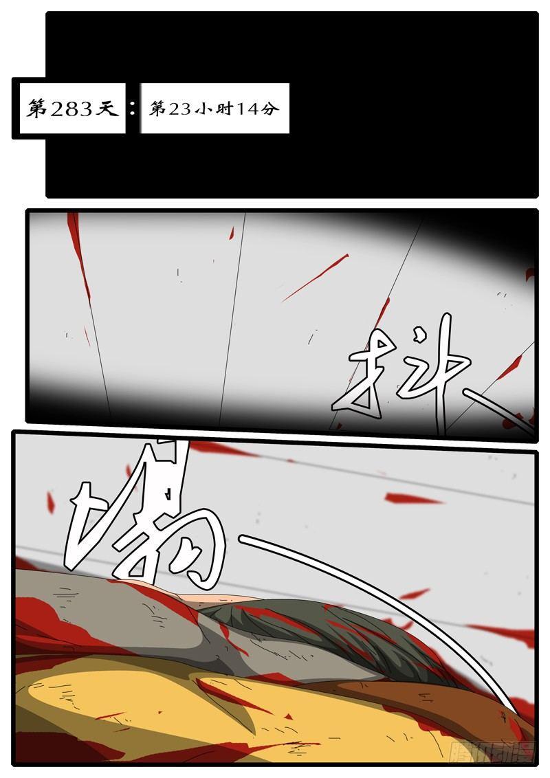 第283天 第23小时14分-第241话