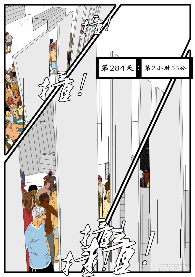 第284天 第2小时53分-第247话