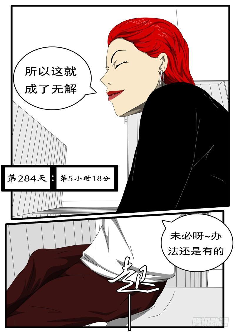 第284天 第5小时18分-第257话