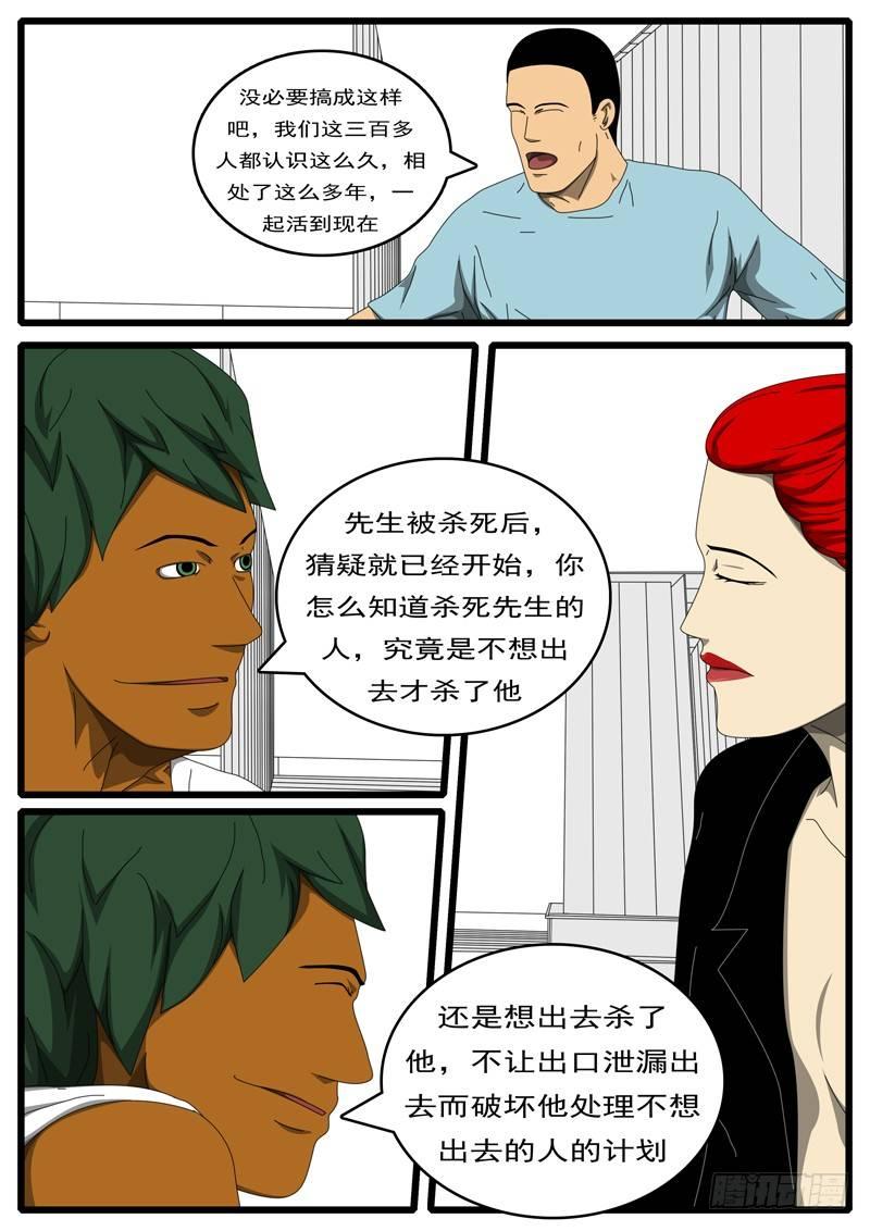 第284天 第5小时18分-第257话