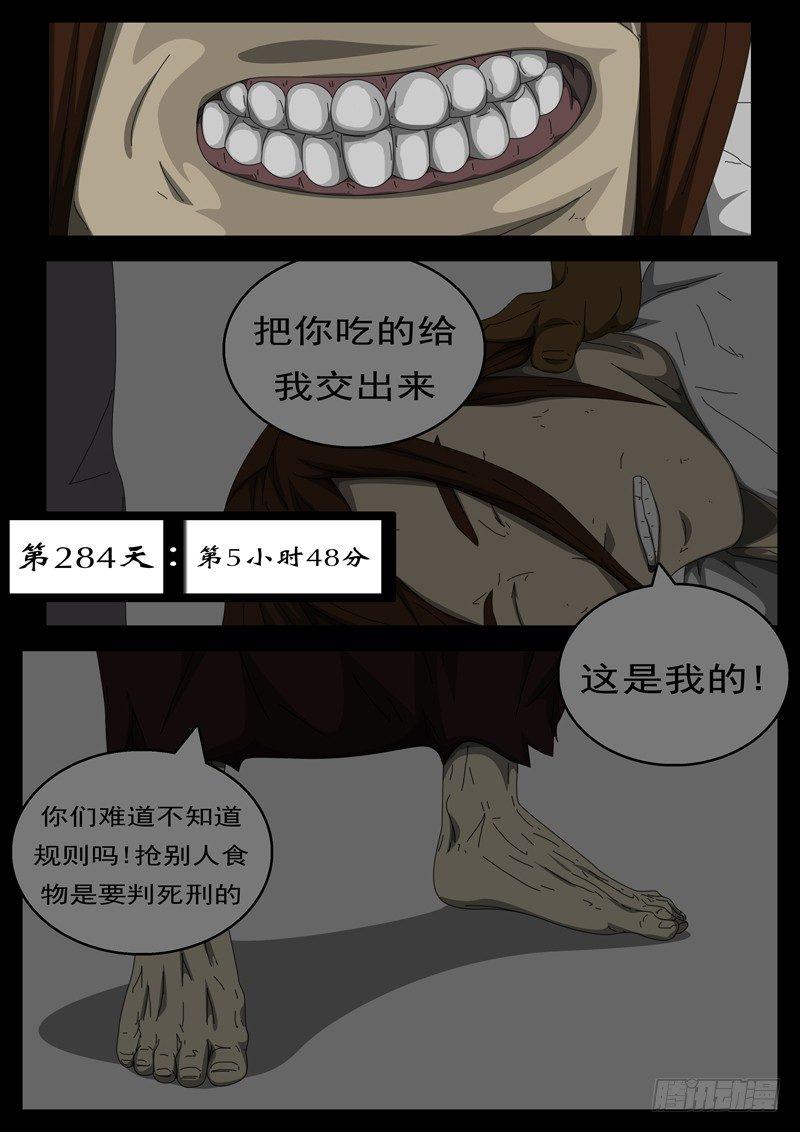 第284天 第5小时48分-第259话