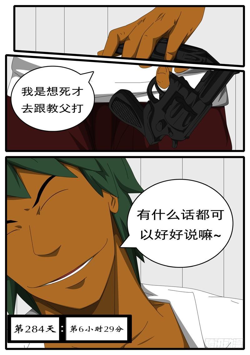 第284天 第6小时29分-第263话