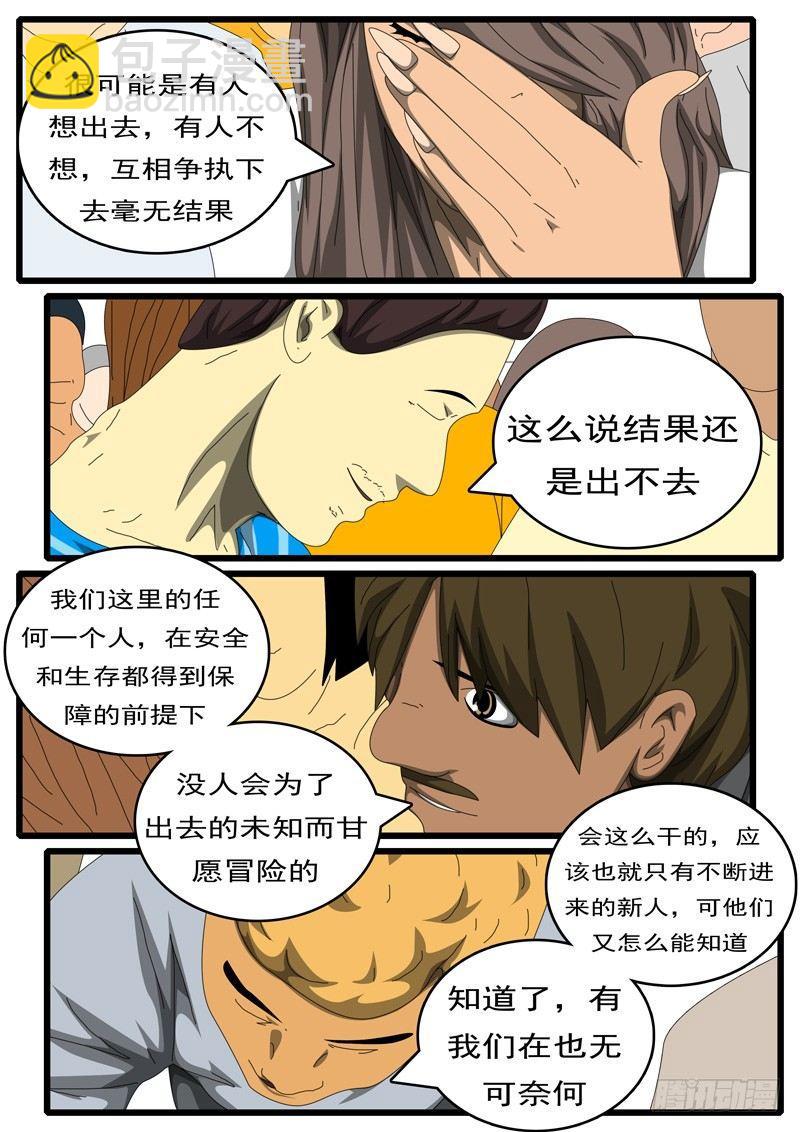 第284天 第6小时29分-第263话