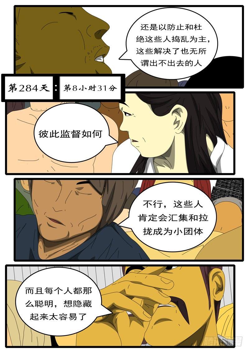 第284天 第8小时31分-第267话