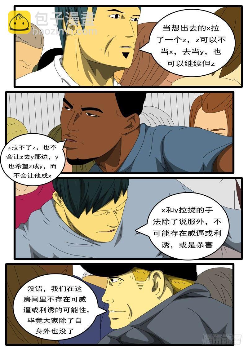 第284天 第8小时31分-第267话