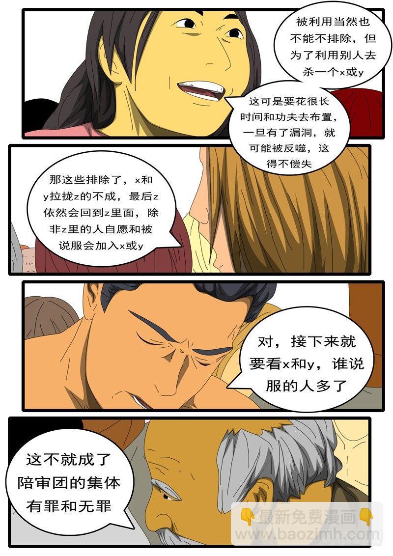 第284天 第8小时31分-第267话