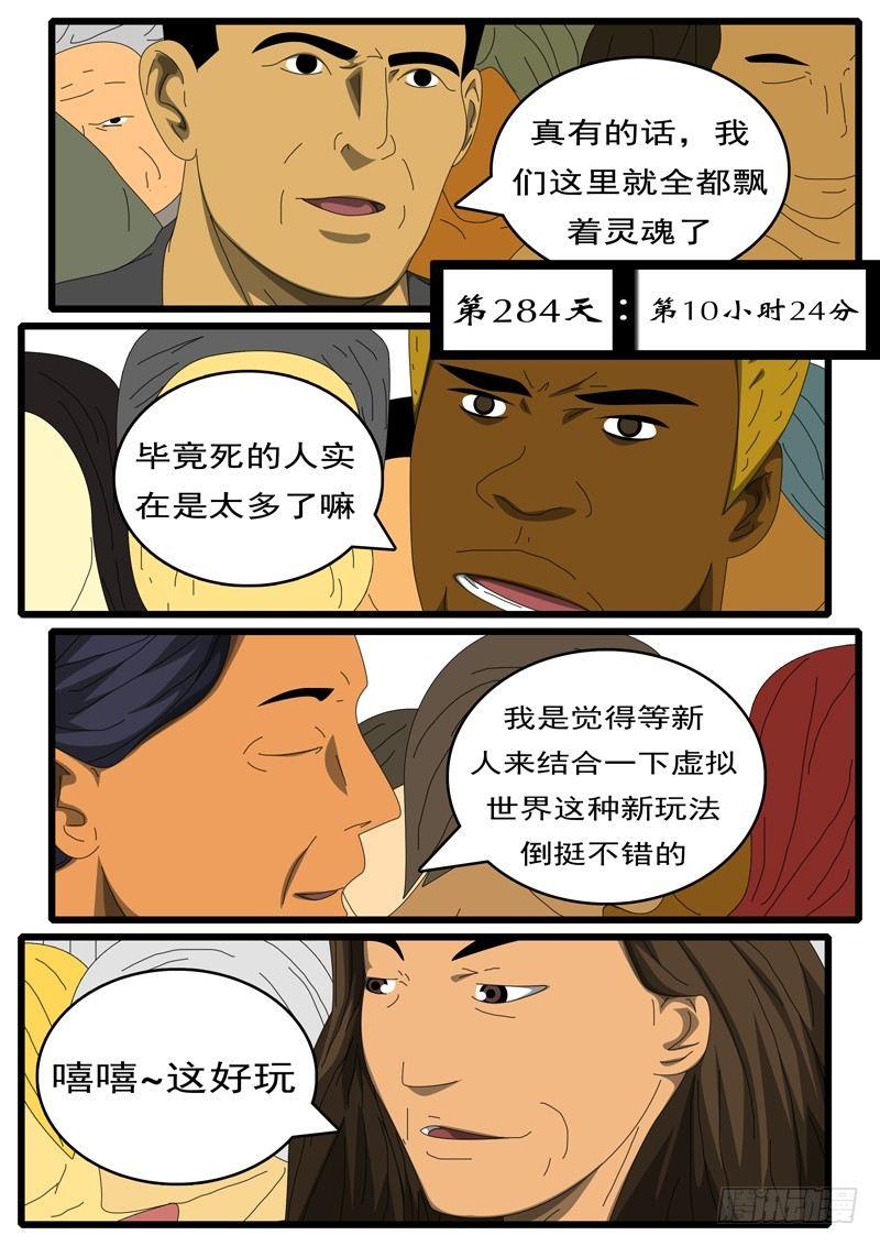 第284天 第10小时24分-第271话
