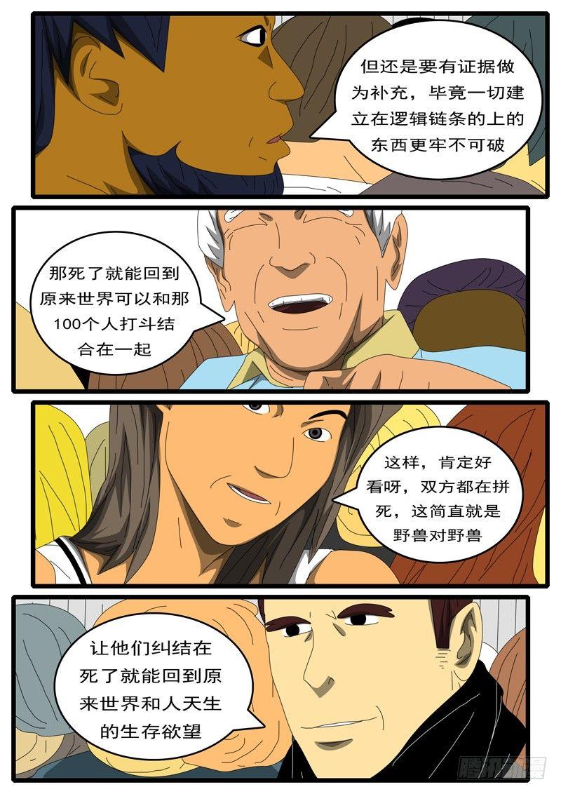 第284天 第10小时24分-第271话