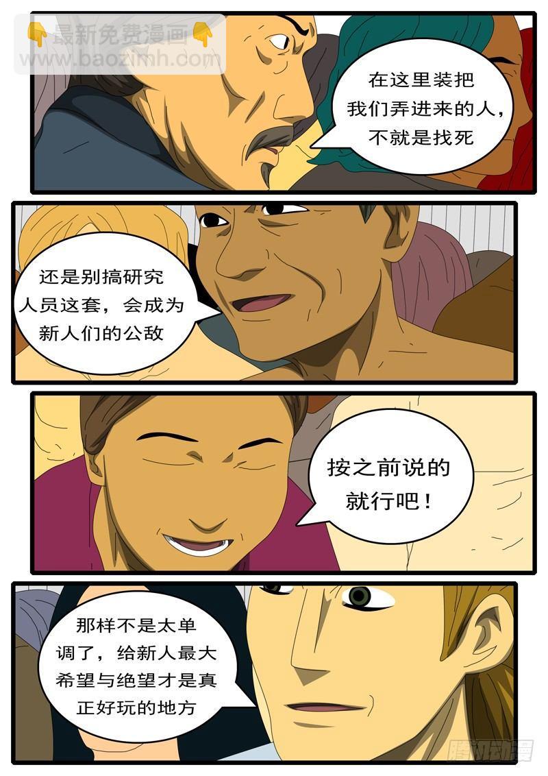 第284天 第10小时24分-第271话