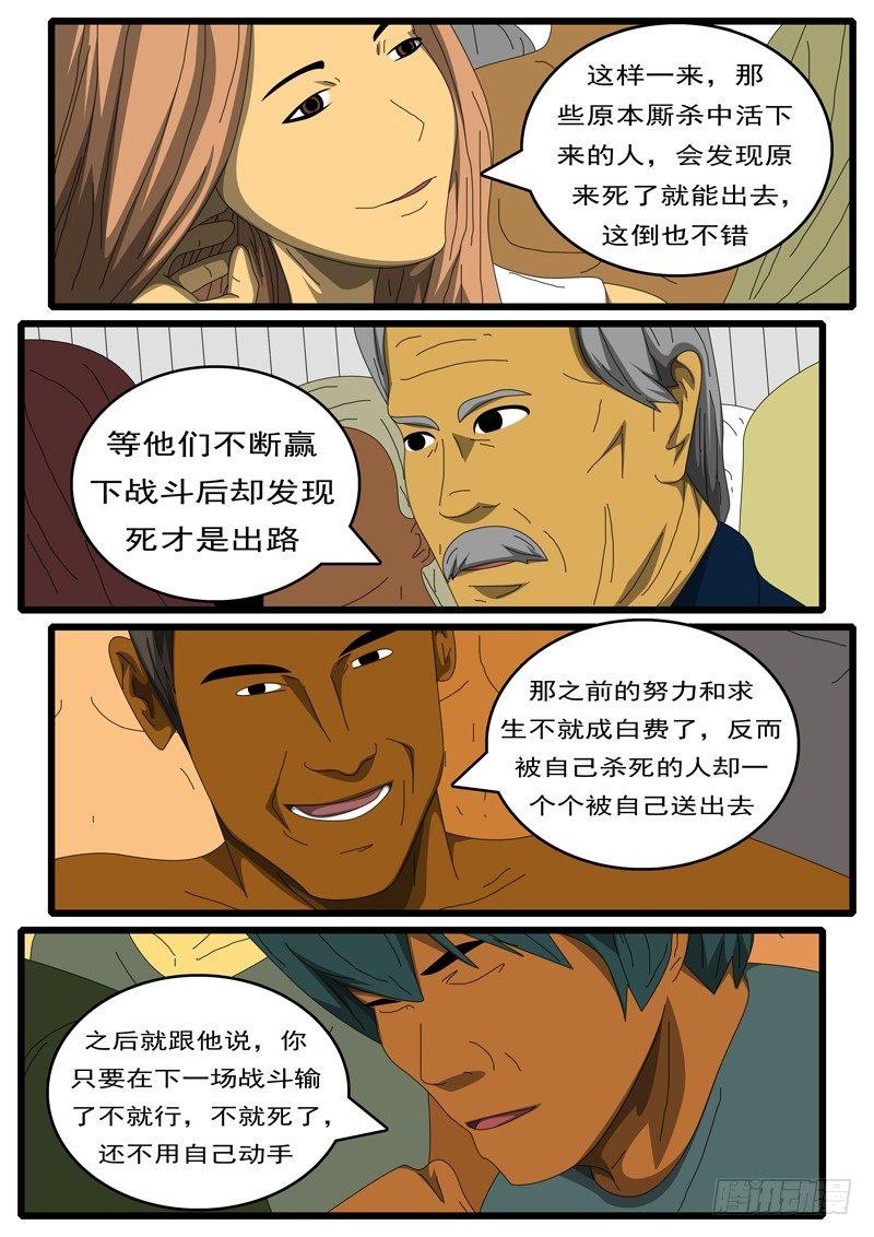 第284天 第10小时24分-第271话