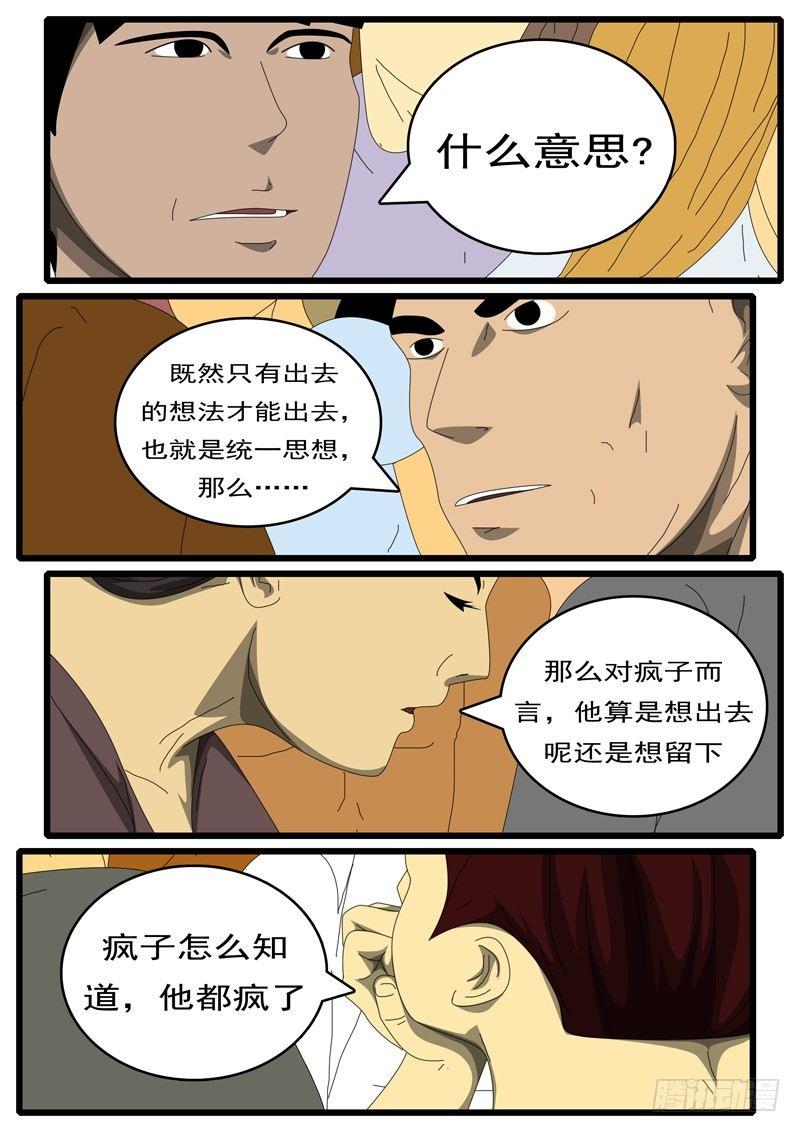 第284天 第11小时25分-第273话