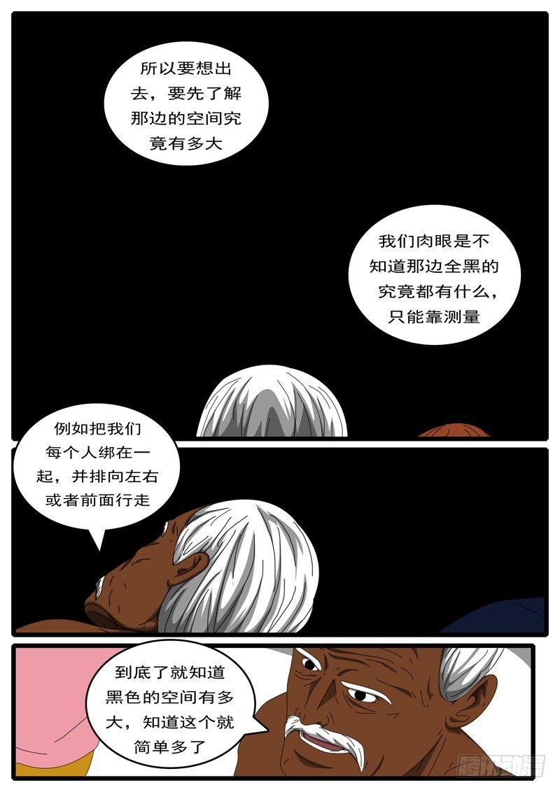 第284天 第23小时24分-第279话