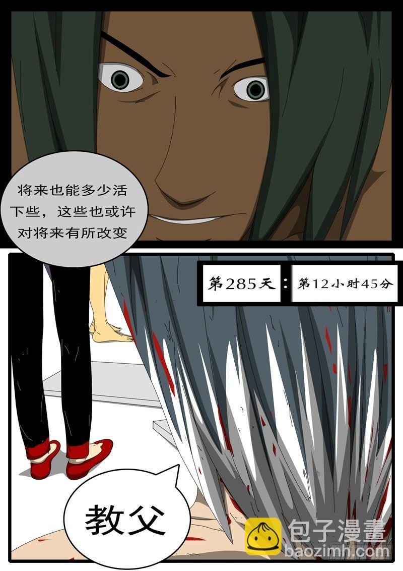 第285天 第12小时45分-第287话