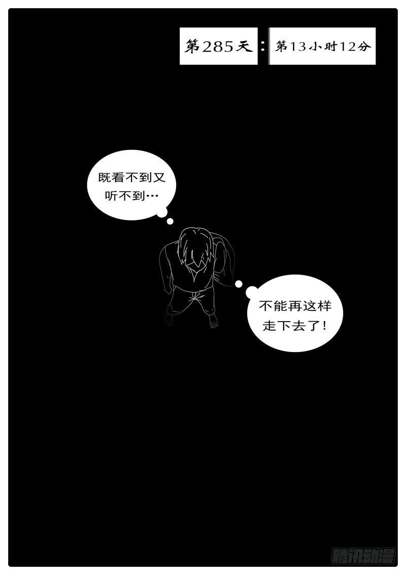 第285天 第13小时12分-第289话