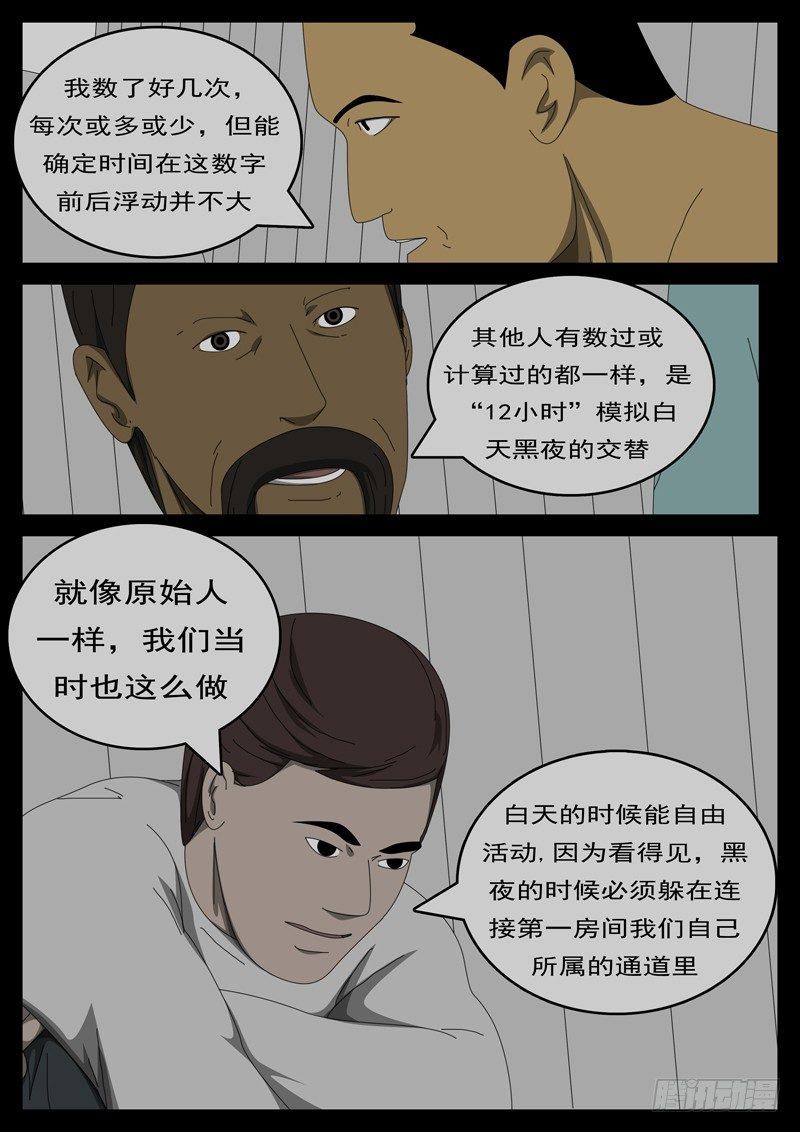 第285天 第13小时12分-第289话