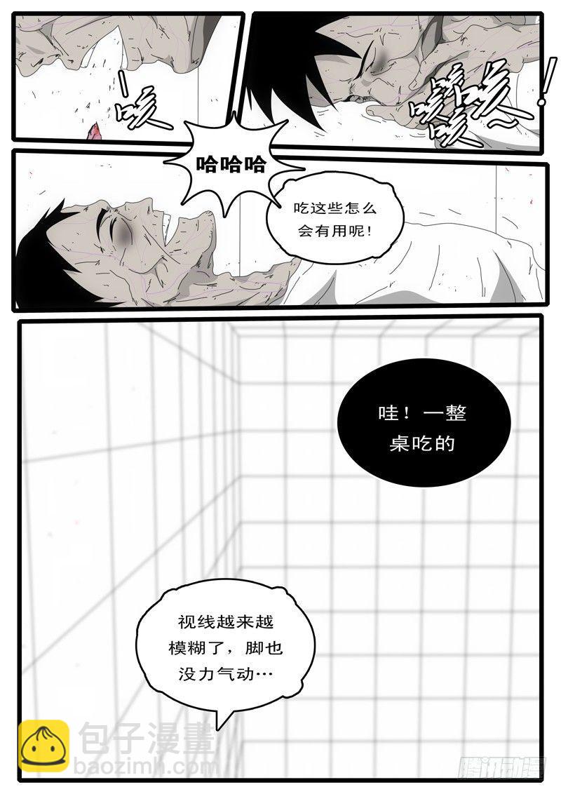 第3天 第23小时08分-第31话