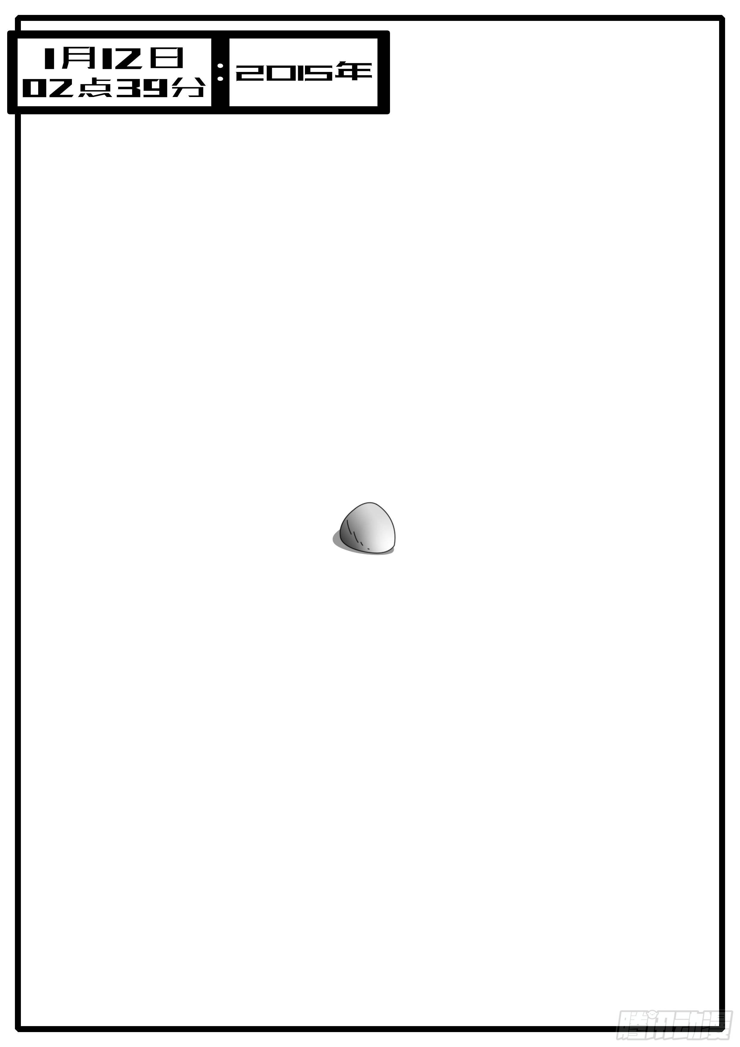 15年1月12日02点39分-第357话