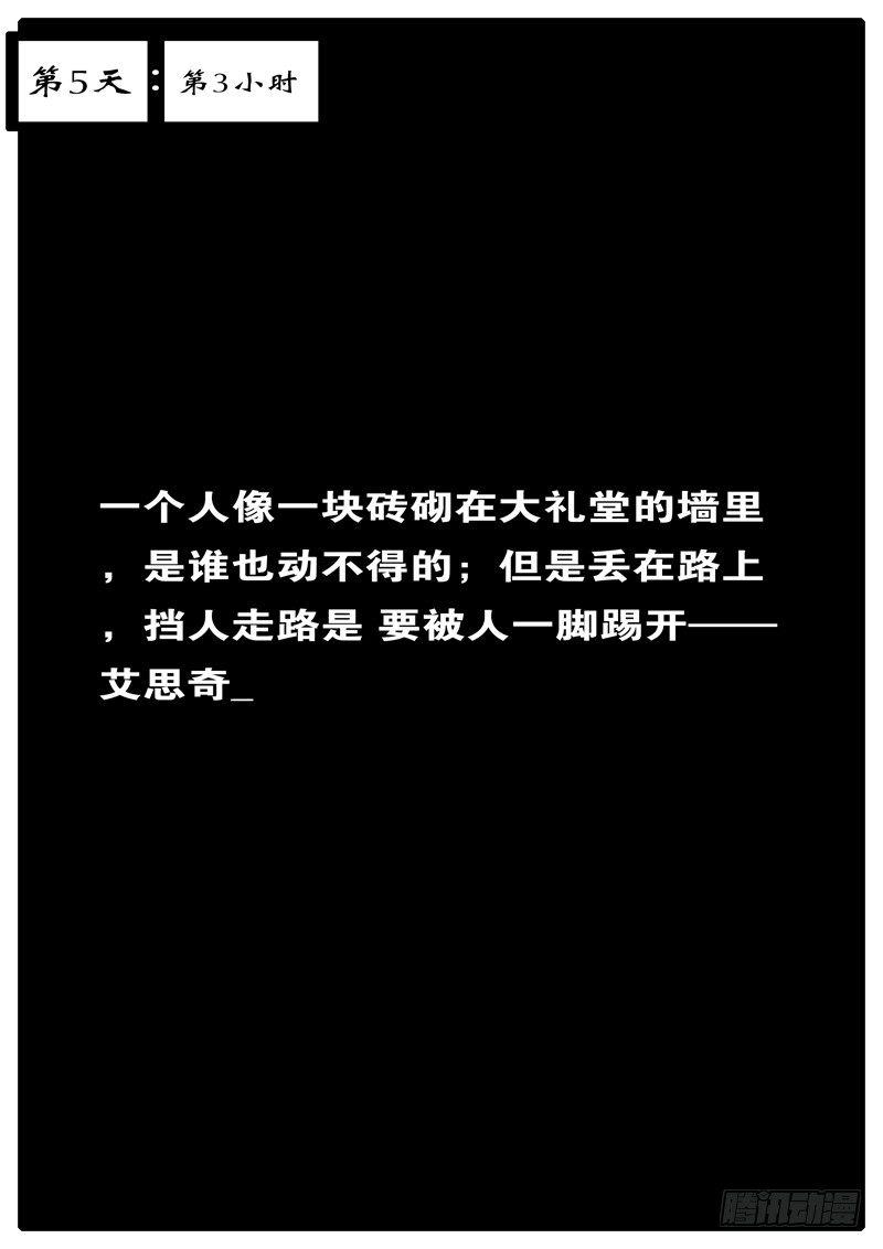 第5天 第3小时-第37话