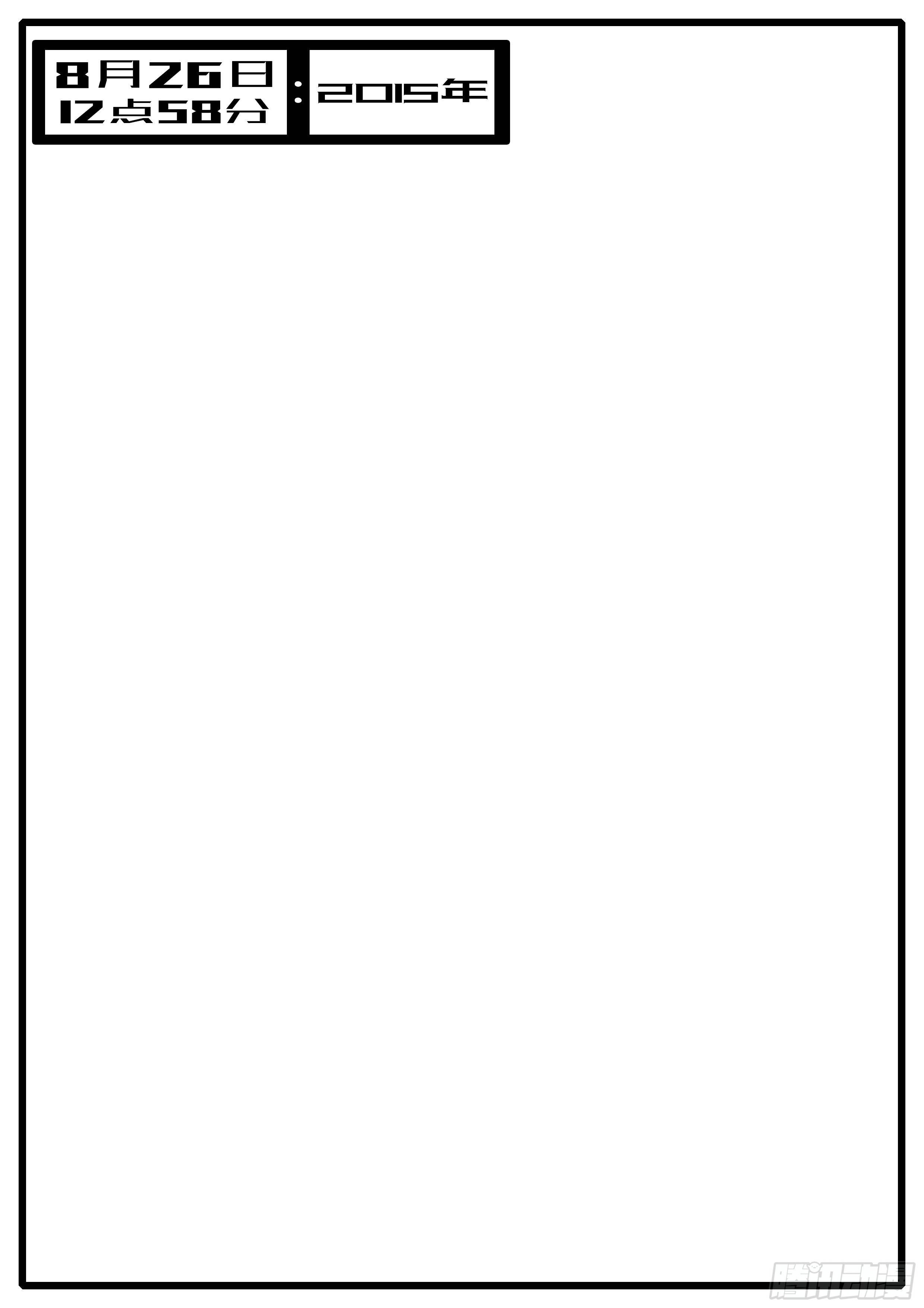 15年8月26日12点58分-第375话