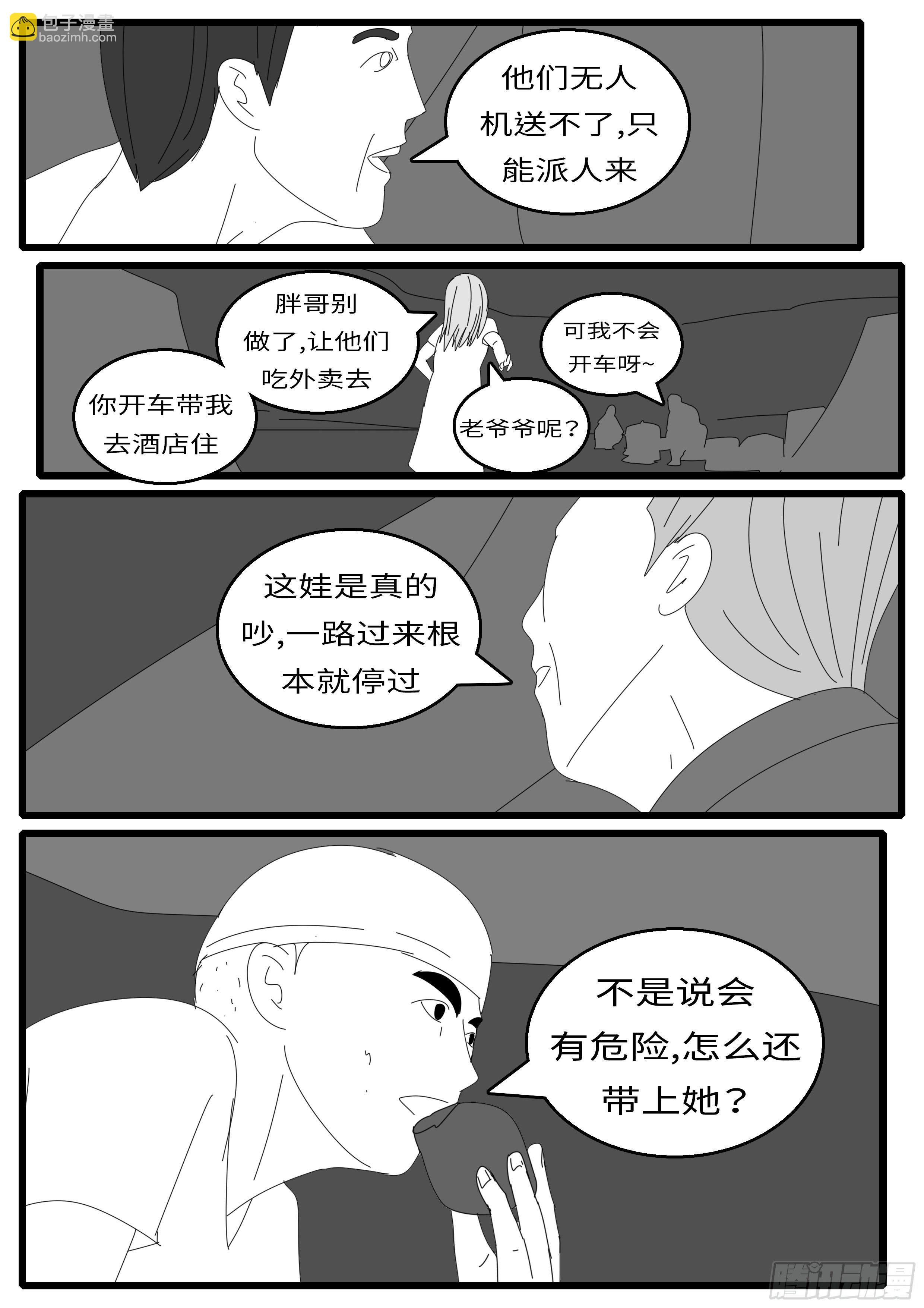 15年10月1日21点33分-第387话