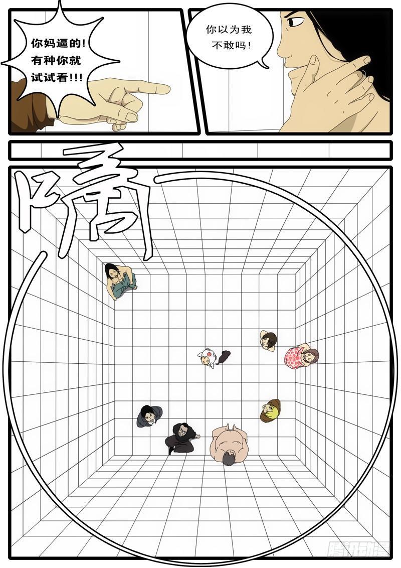 第1天 第2小时40分-第5话