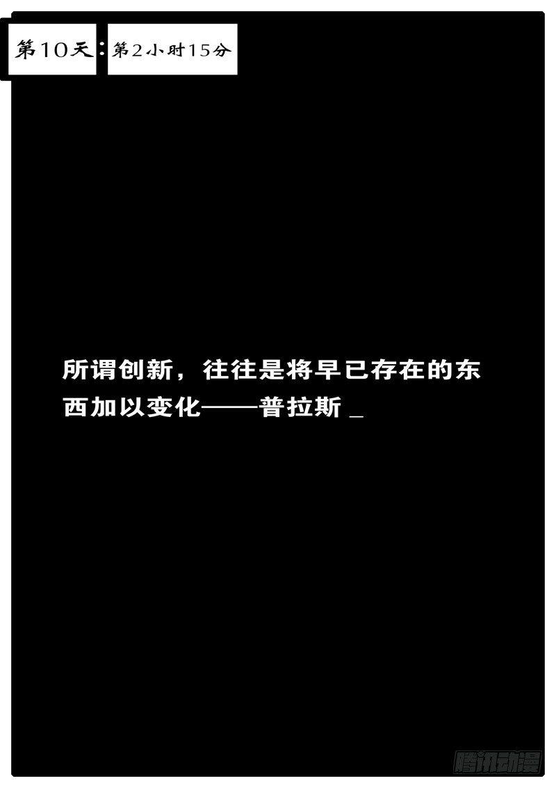 第10天 第2小时15分-第41话