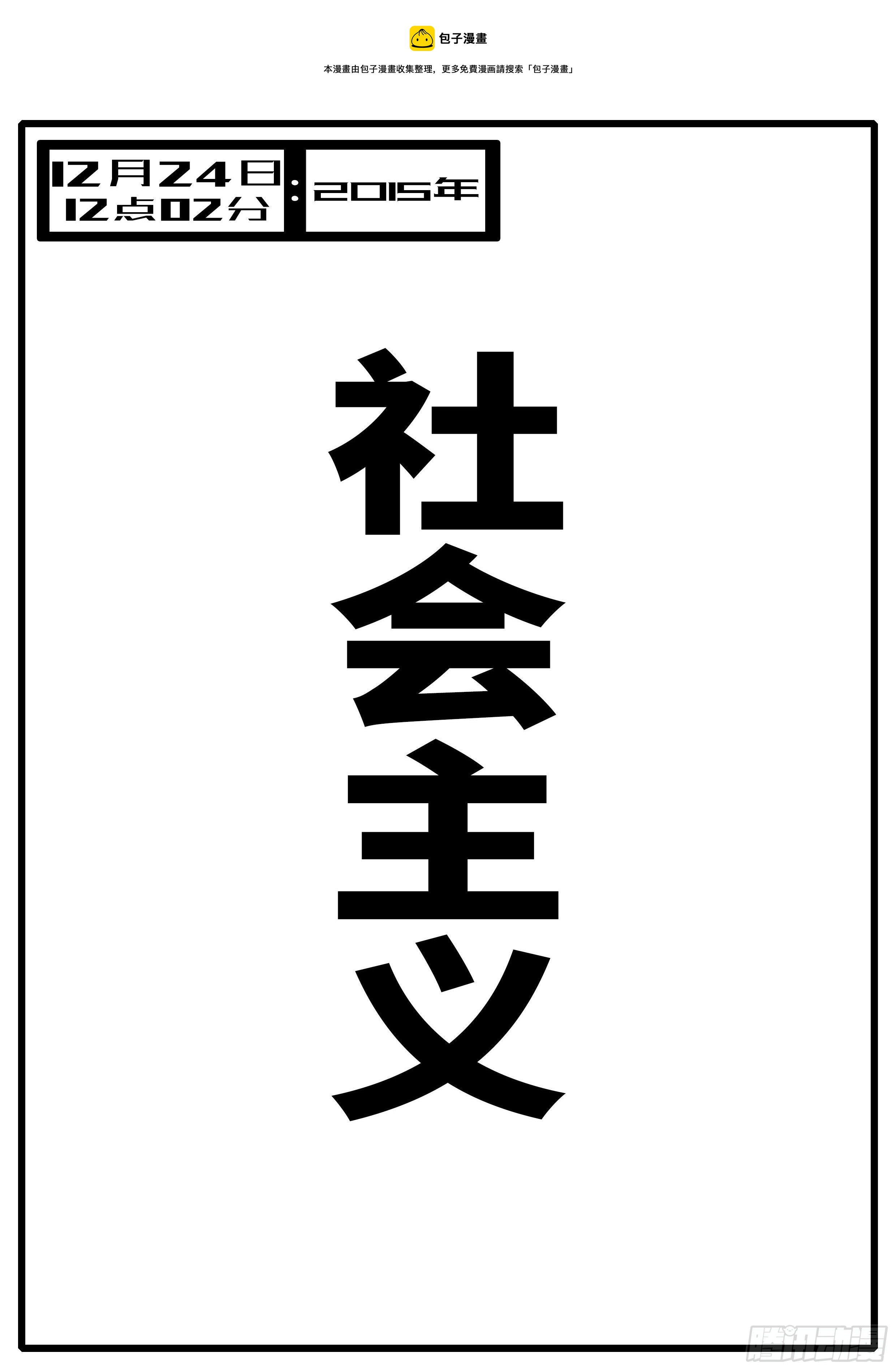 15年12月24日12点02分-第413话