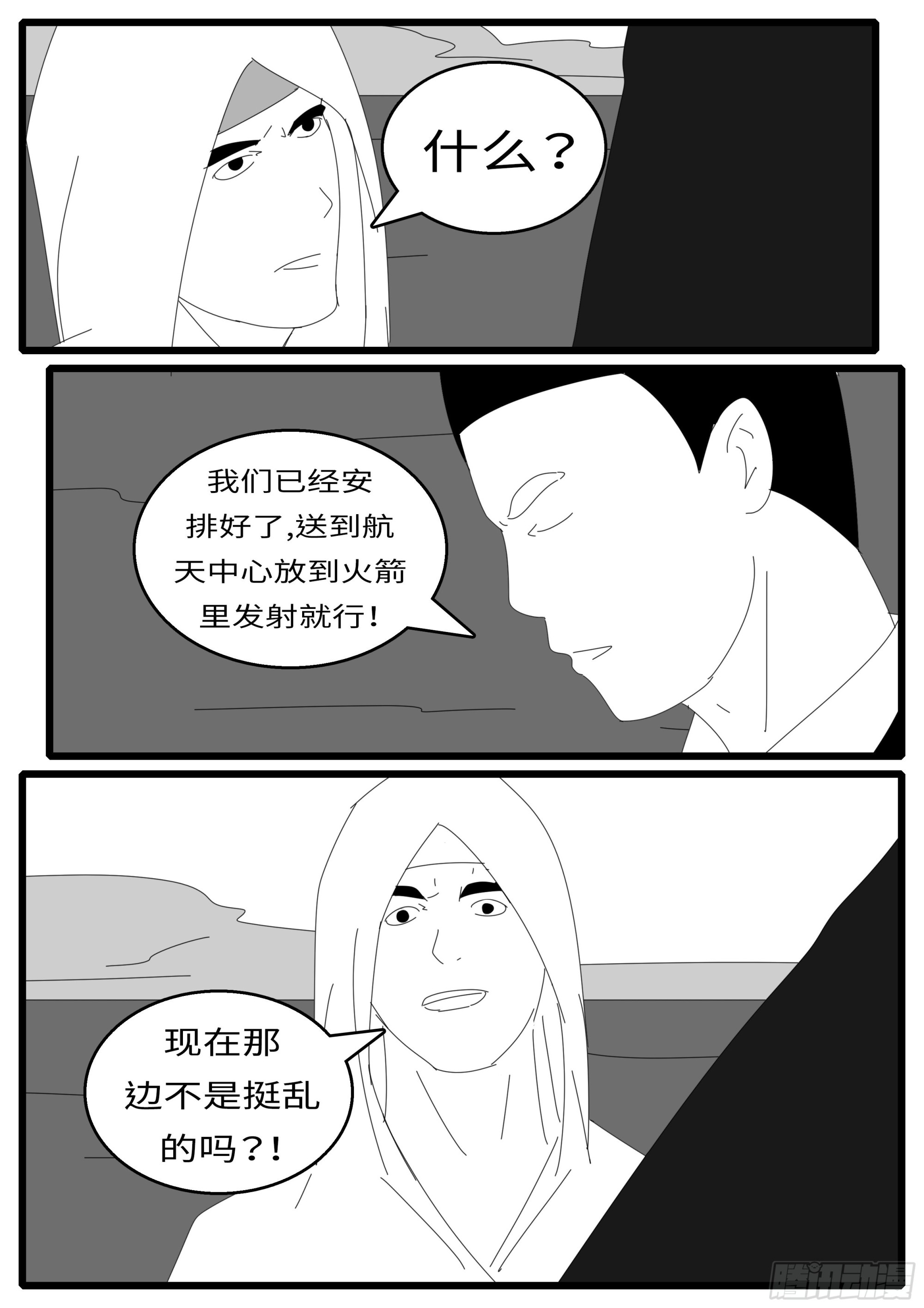 16年3月2日15点09分-第429话