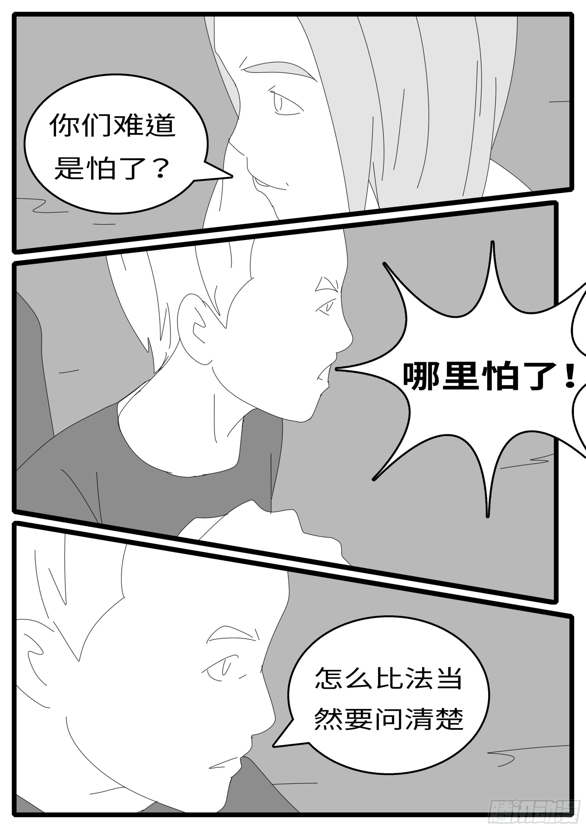 16年3月3日15点18分-第433话