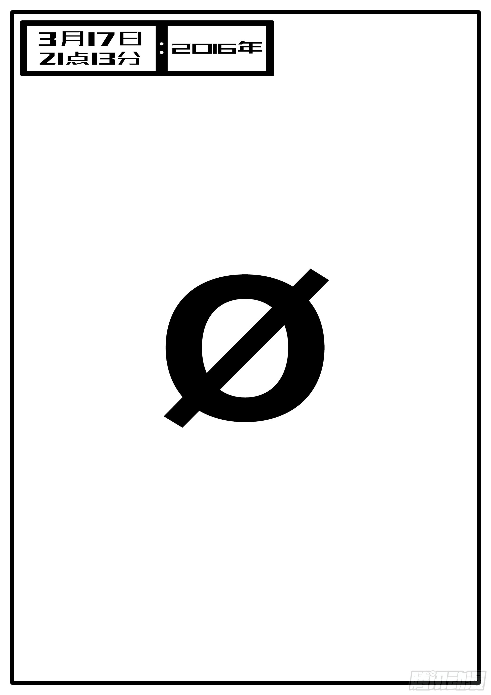 16年3月17日21点13分-第437话