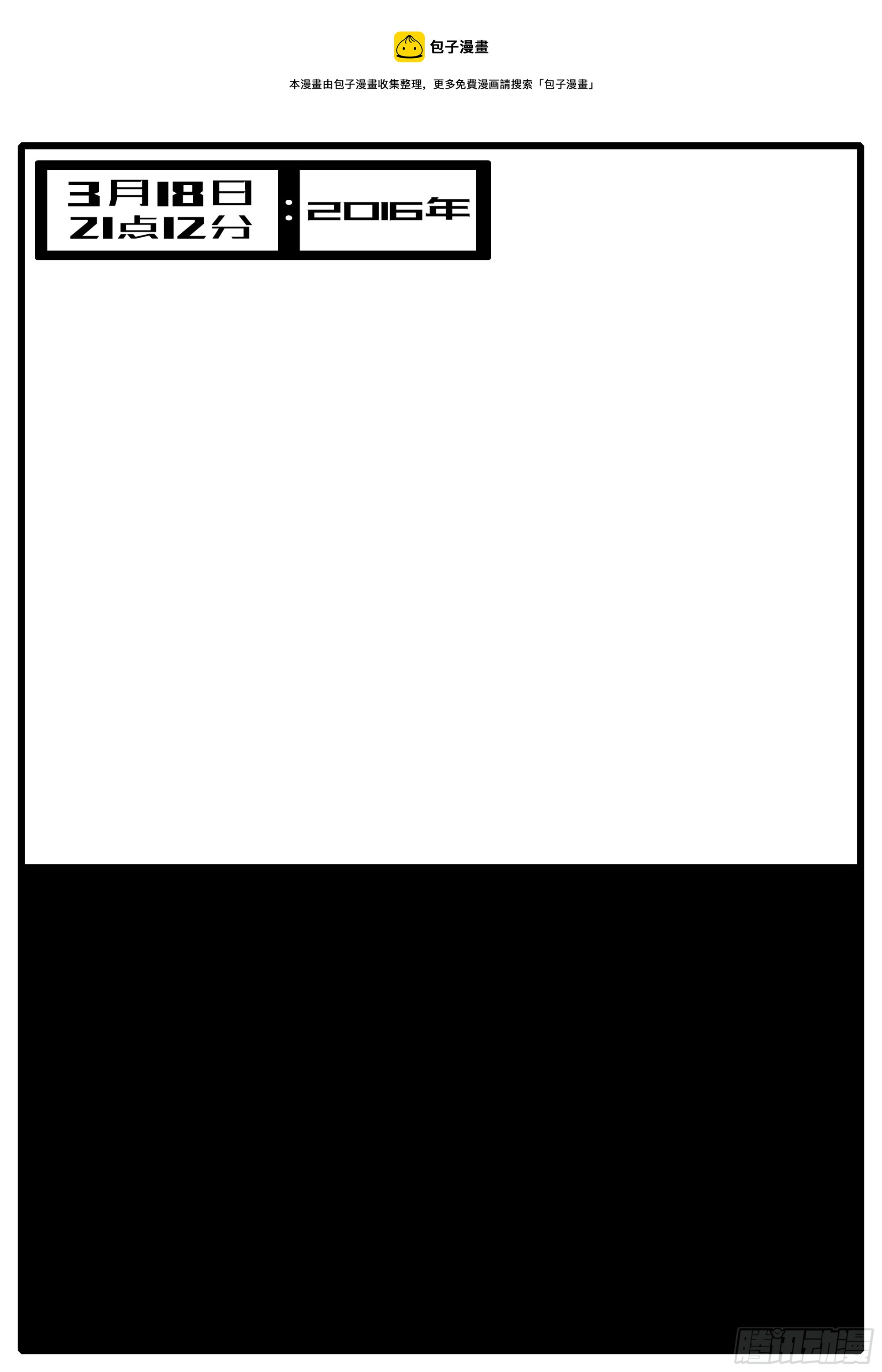 16年3月18日21点12分-第451话