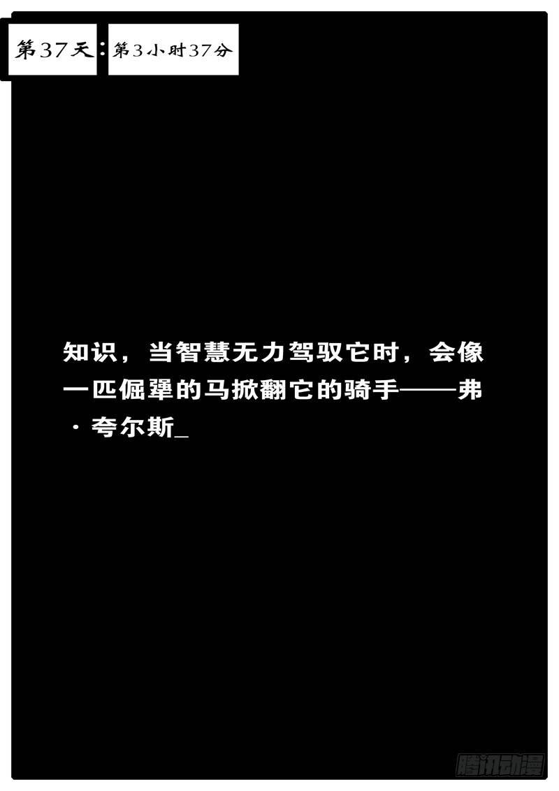 第37天 第3小时37分-第49话