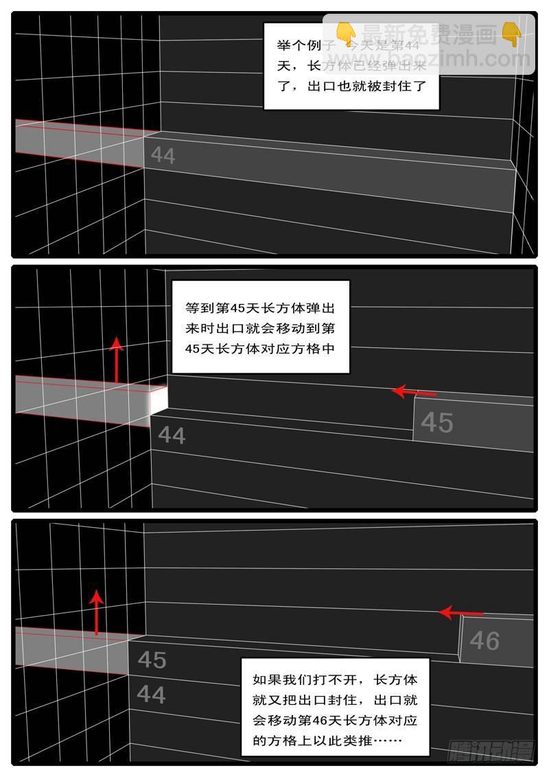 第44天 第19小时08分-第51话