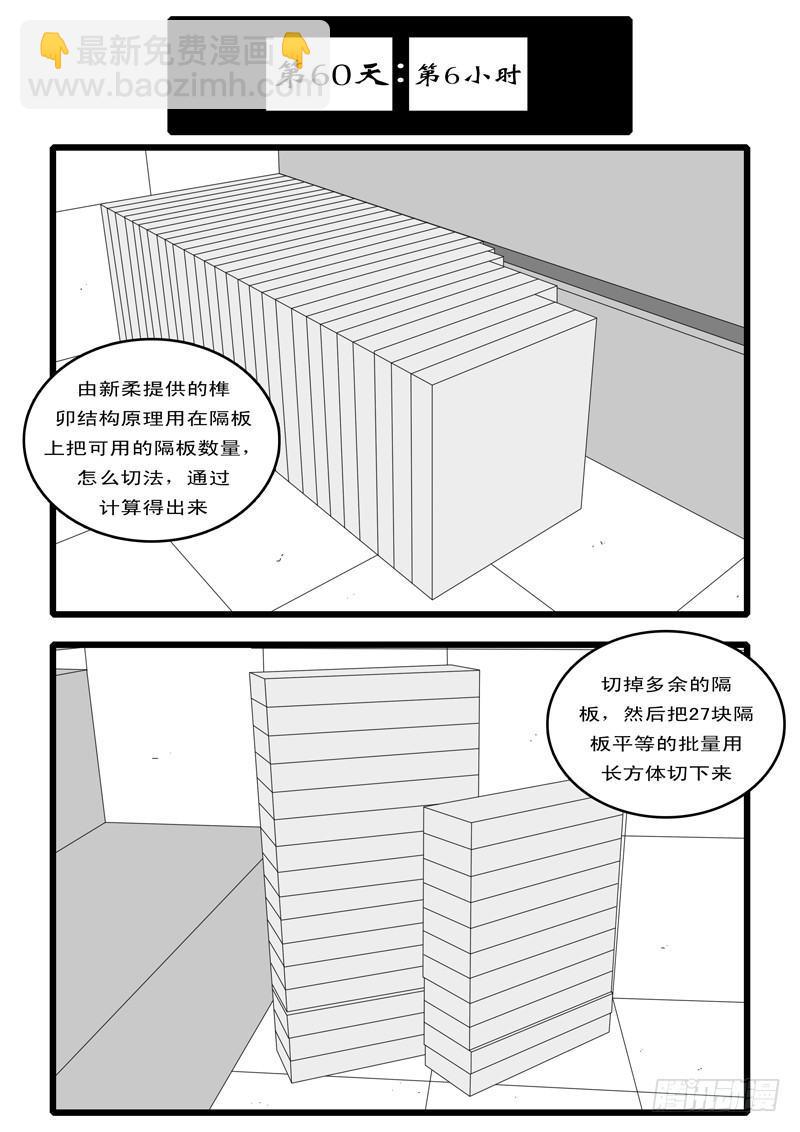 第44天 第21小时48分-第53话