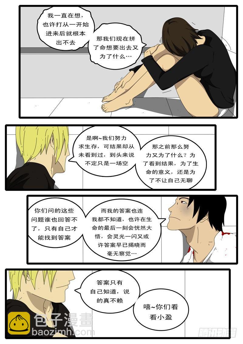 第87天 第2小时38分-第59话