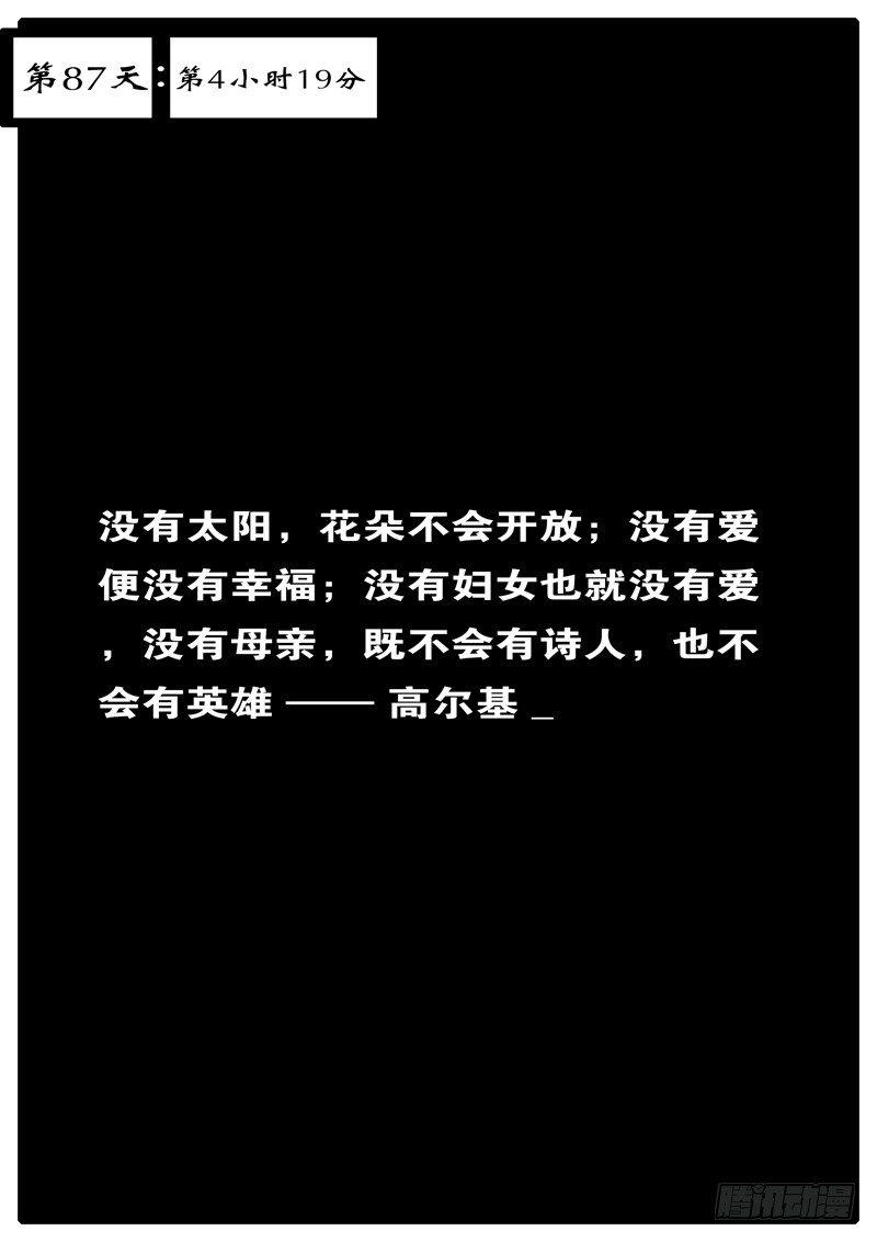 第87天 第4小时19分-第61话