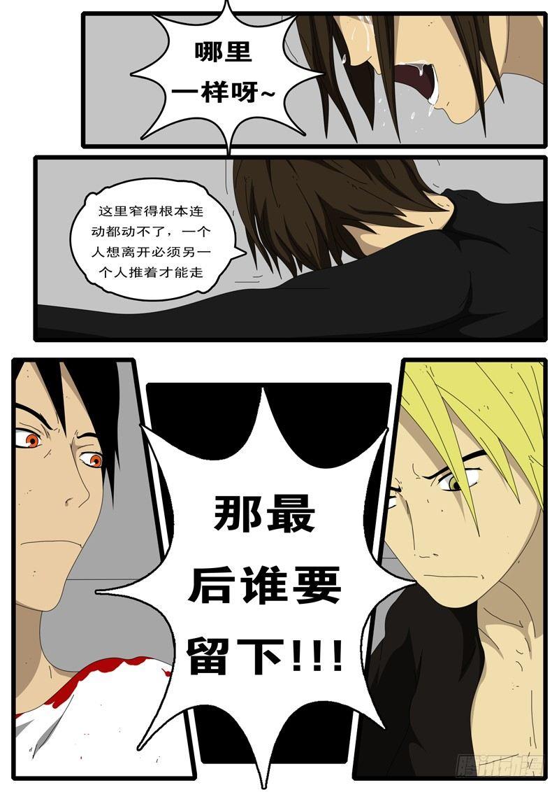 第87天 第4小时19分-第61话