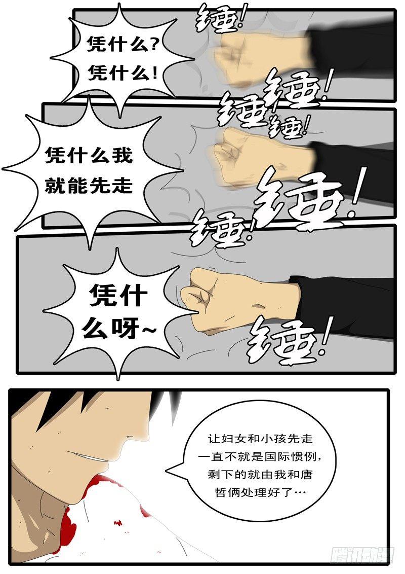 第87天 第4小时19分-第61话