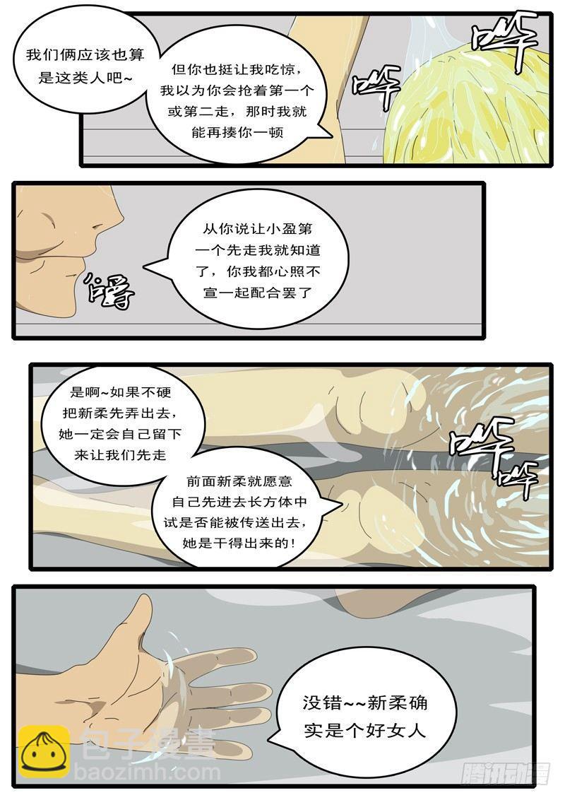 第87天 第6小时14分-第63话