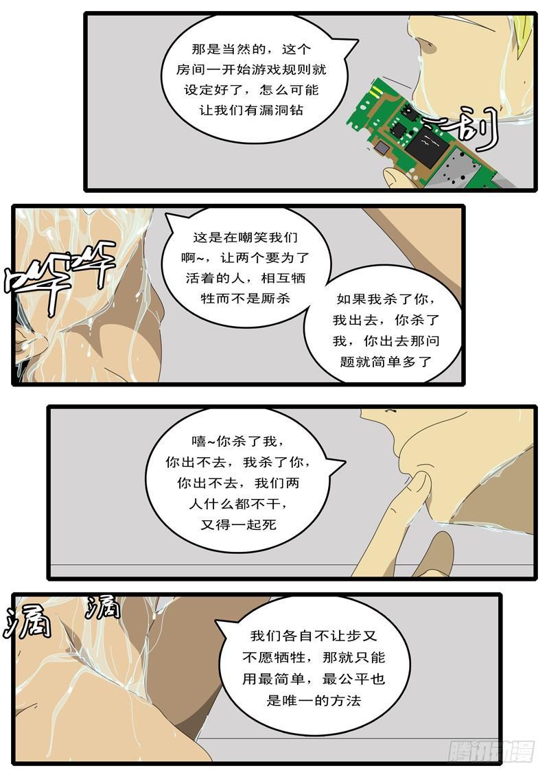第87天 第6小时14分-第63话