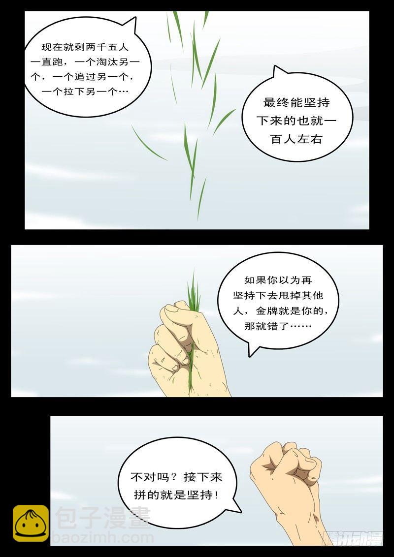 第97天 第9小时26分-第67话