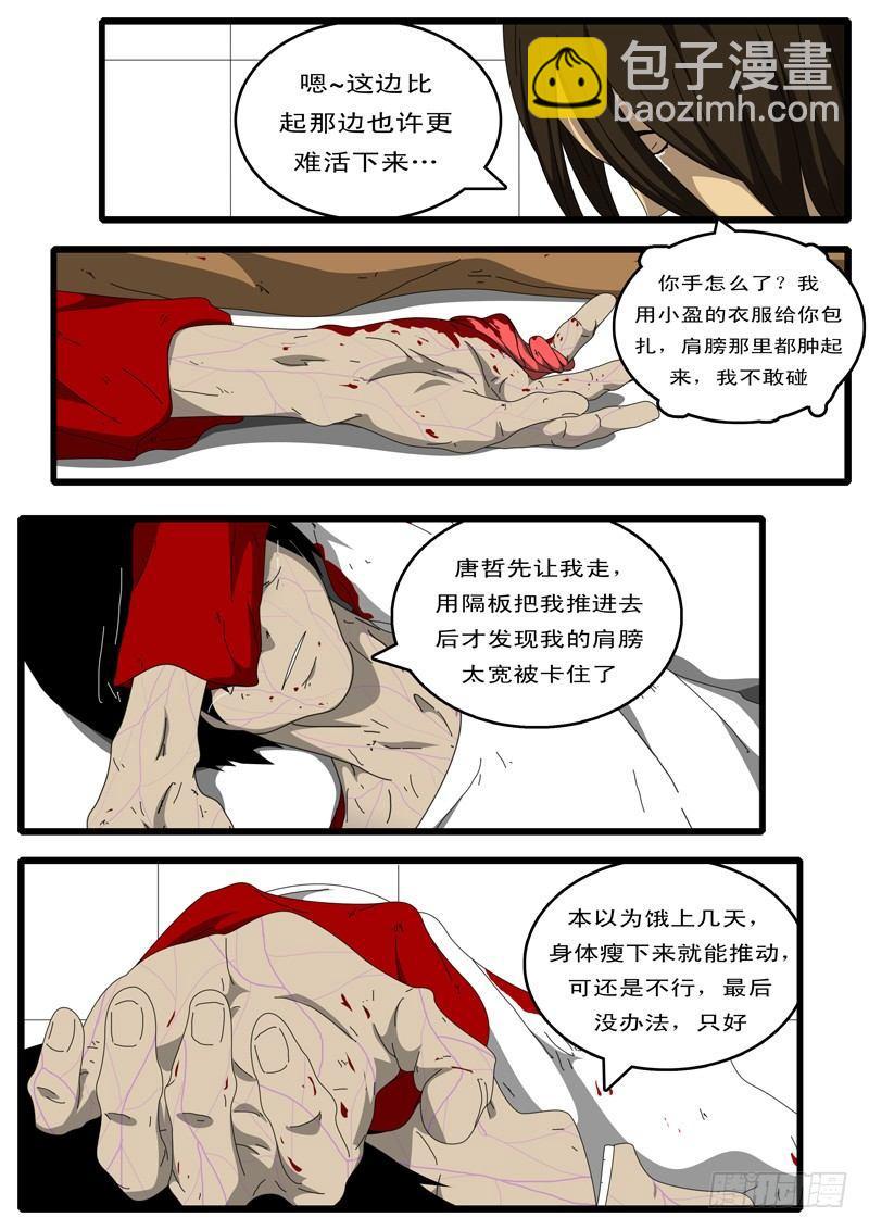 第97天 第15小时47分-第69话