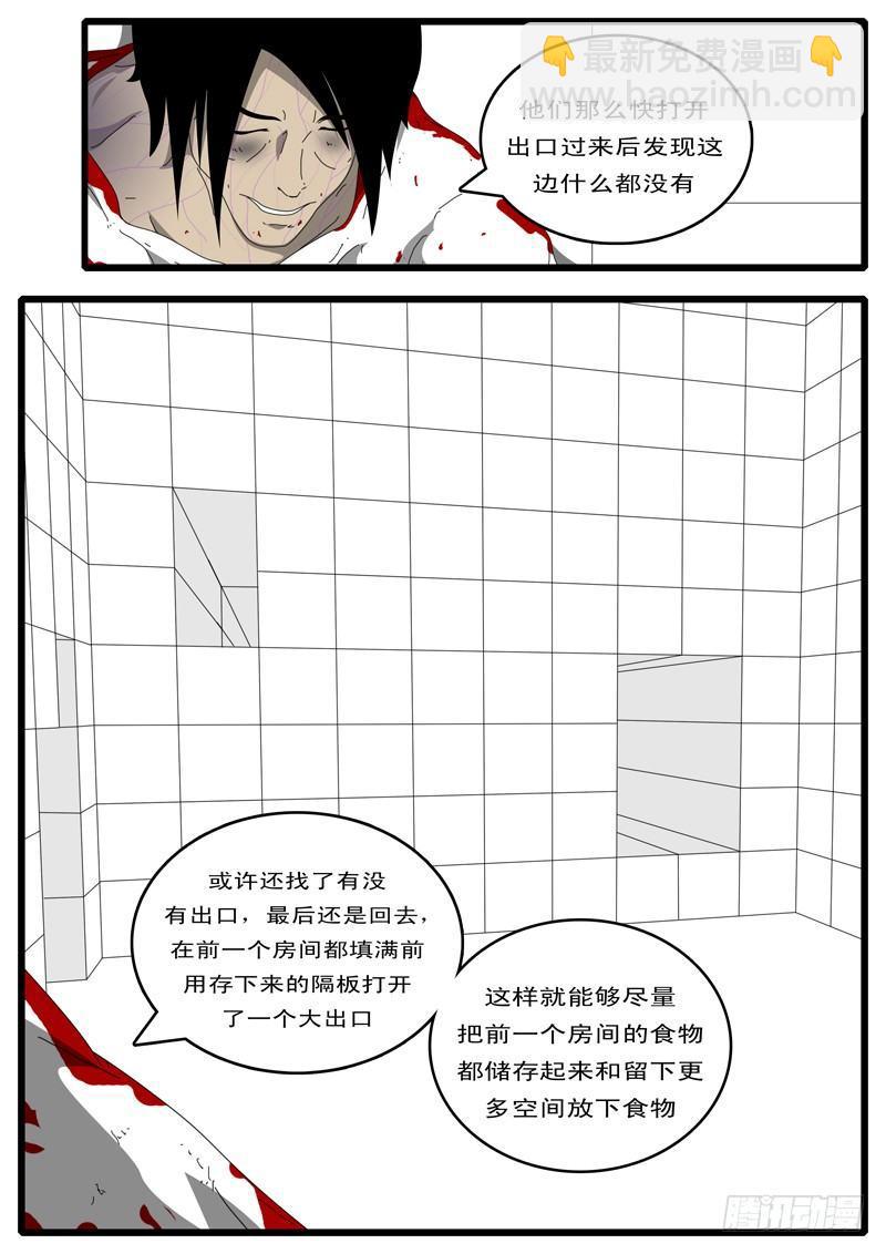 第97天 第17小时08分-第71话