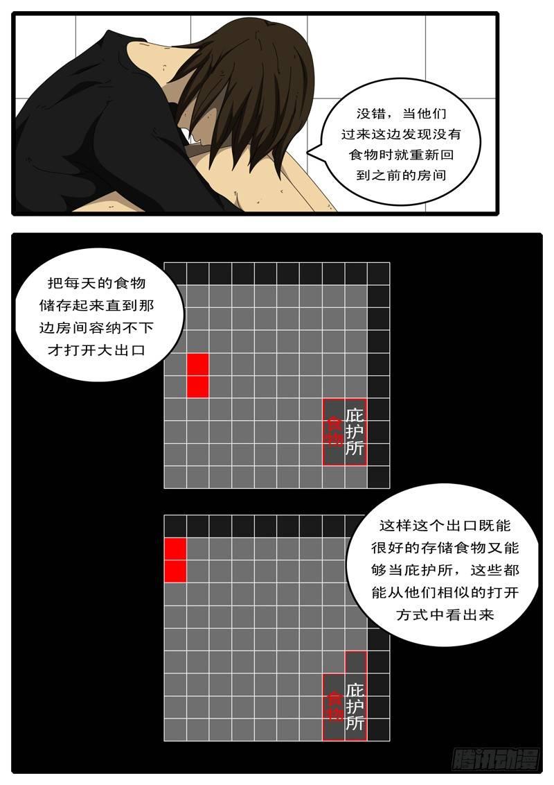 第97天 第17小时08分-第71话