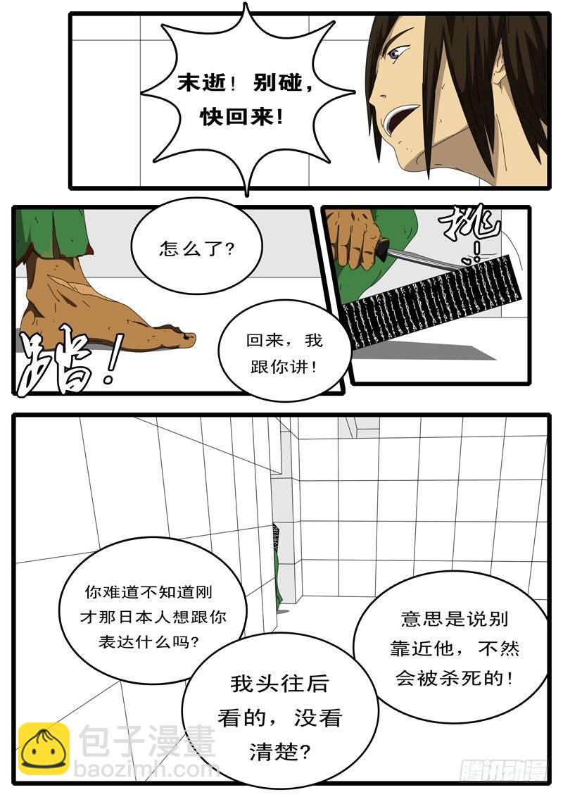 第97天 第18小时32分-第73话