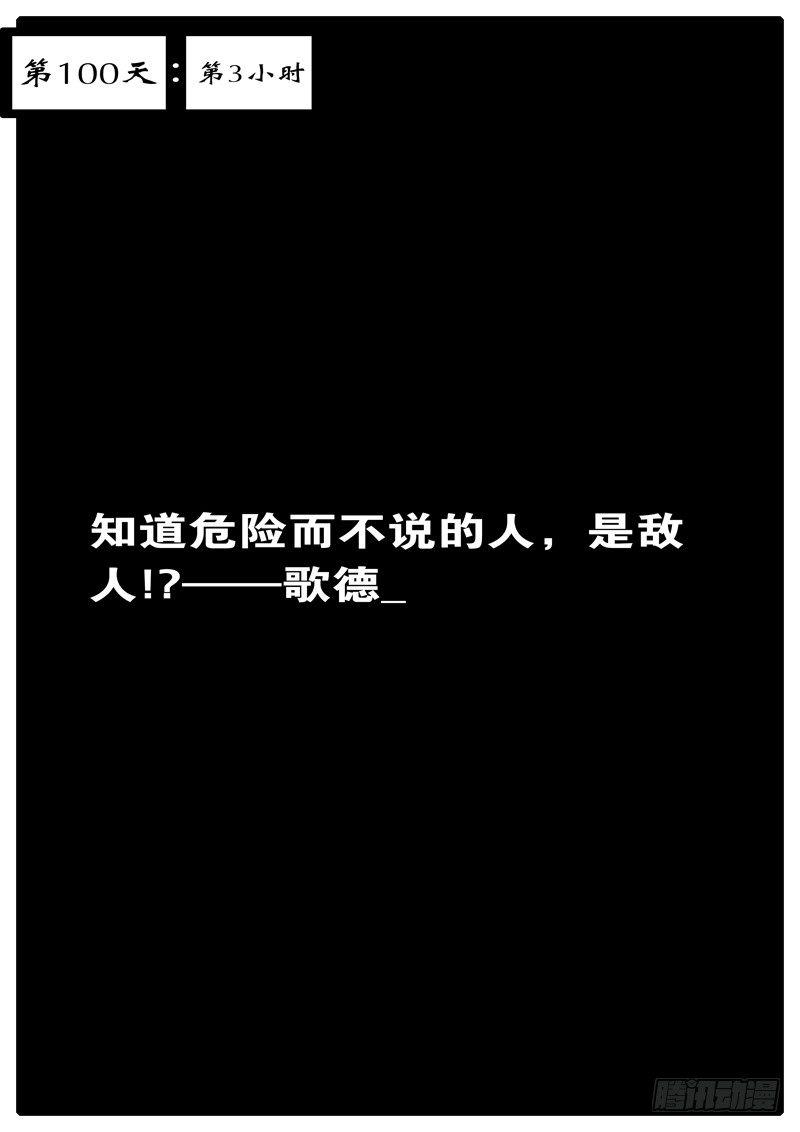 第100天 第3小时-第75话