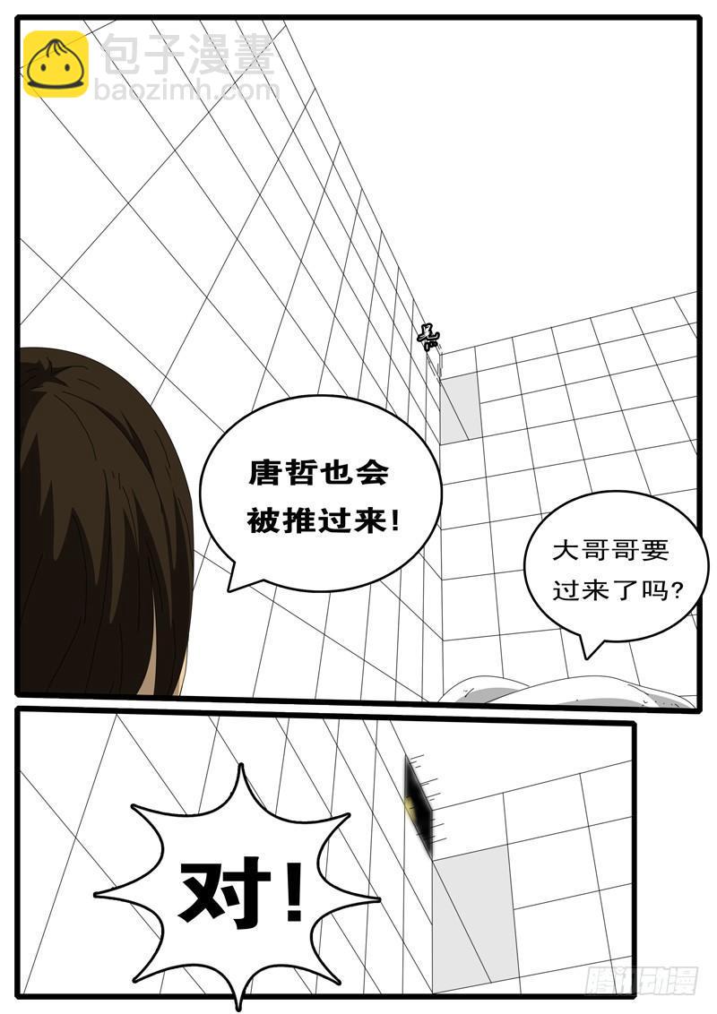 第100天 第3小时-第75话